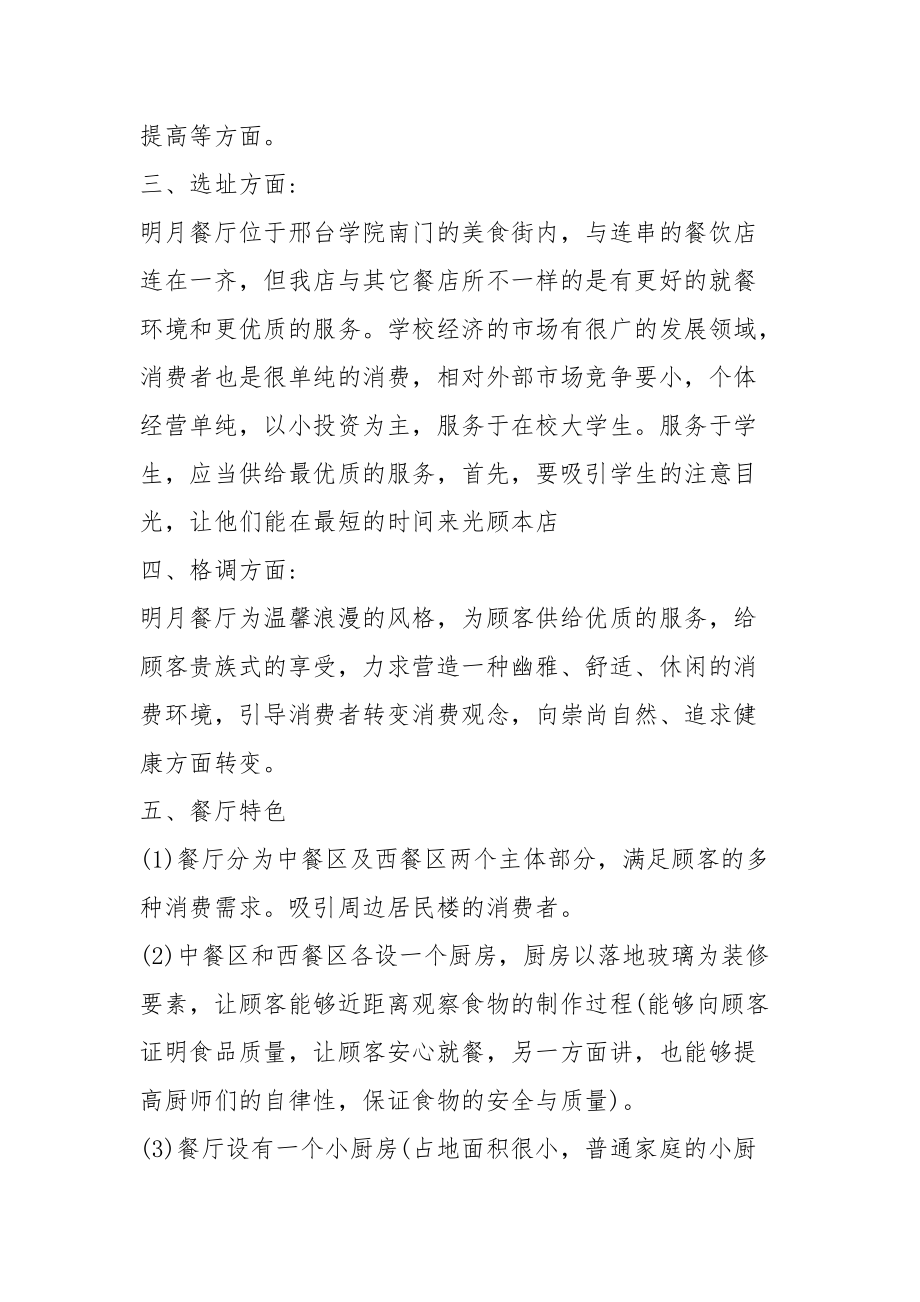 个人创业计划书