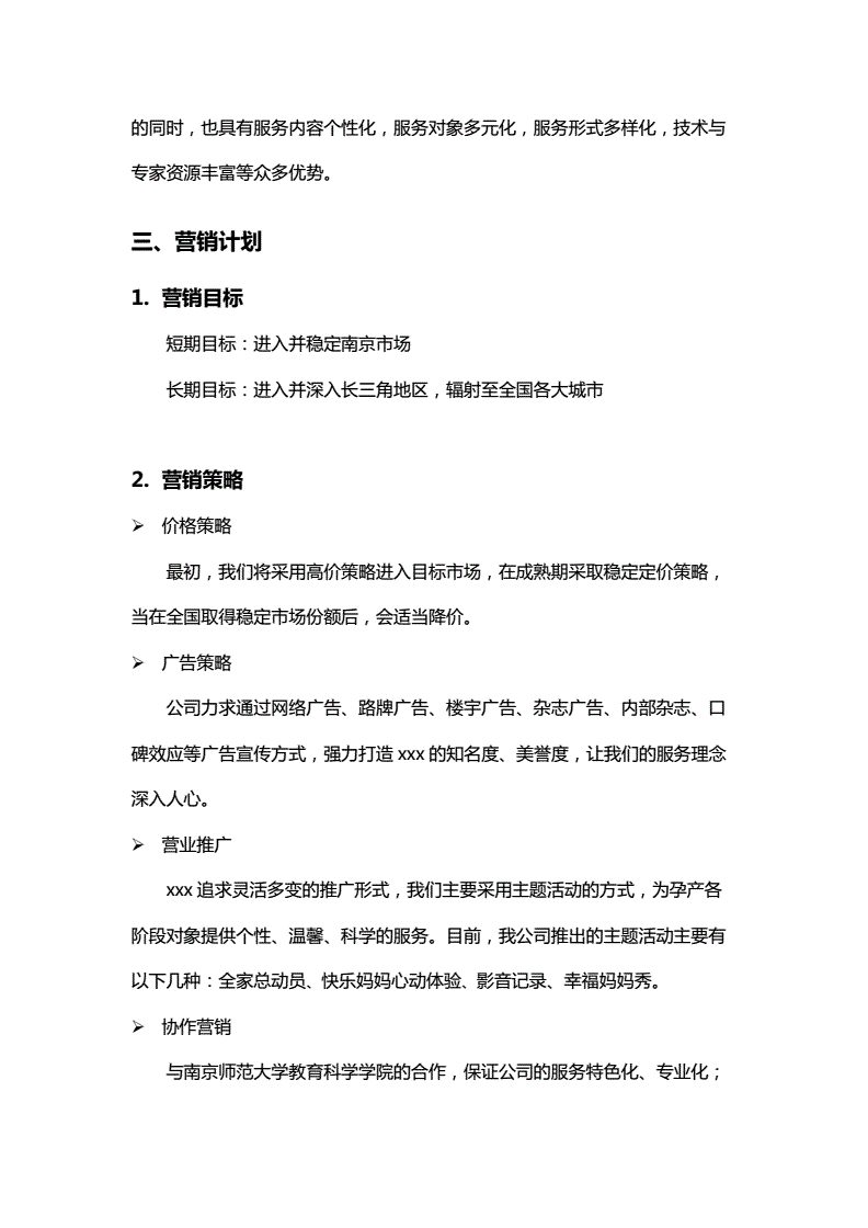 求答案！母婴用品店投资创业方案
