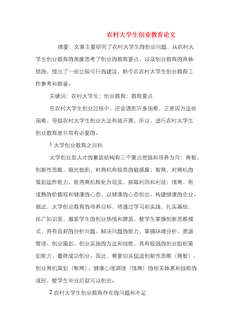 小知识！创业失败案例分析