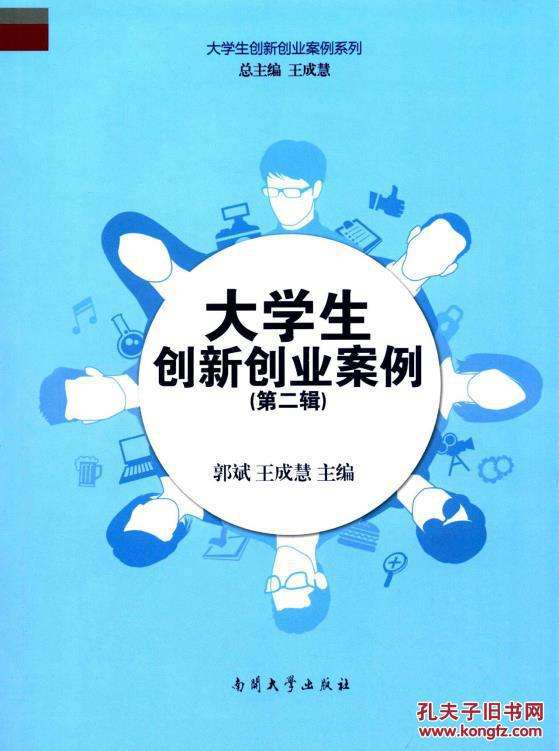 相关！创业故事案例