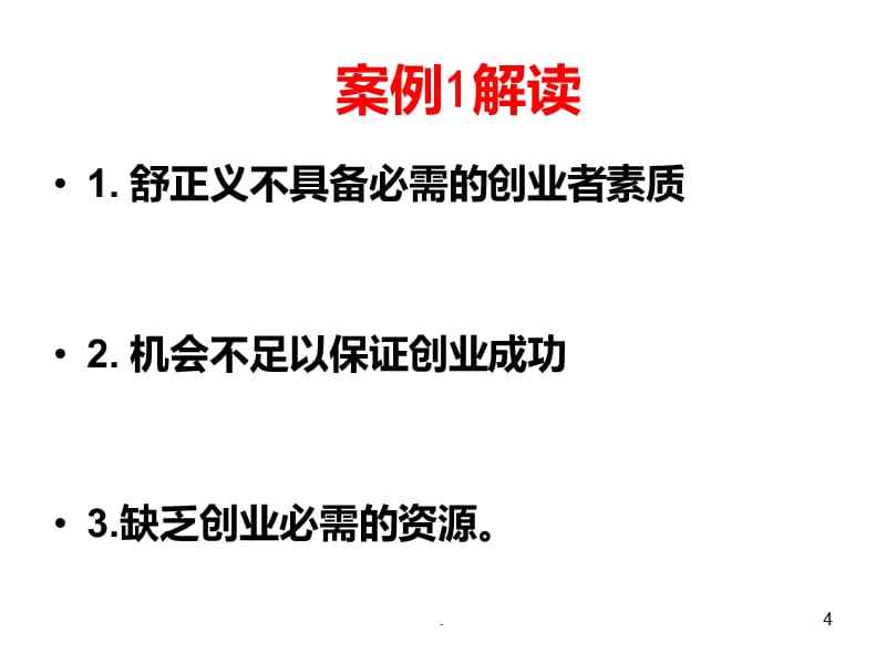 相关！创业故事案例