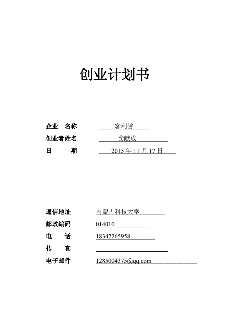 小知识！syb创业计划书模板