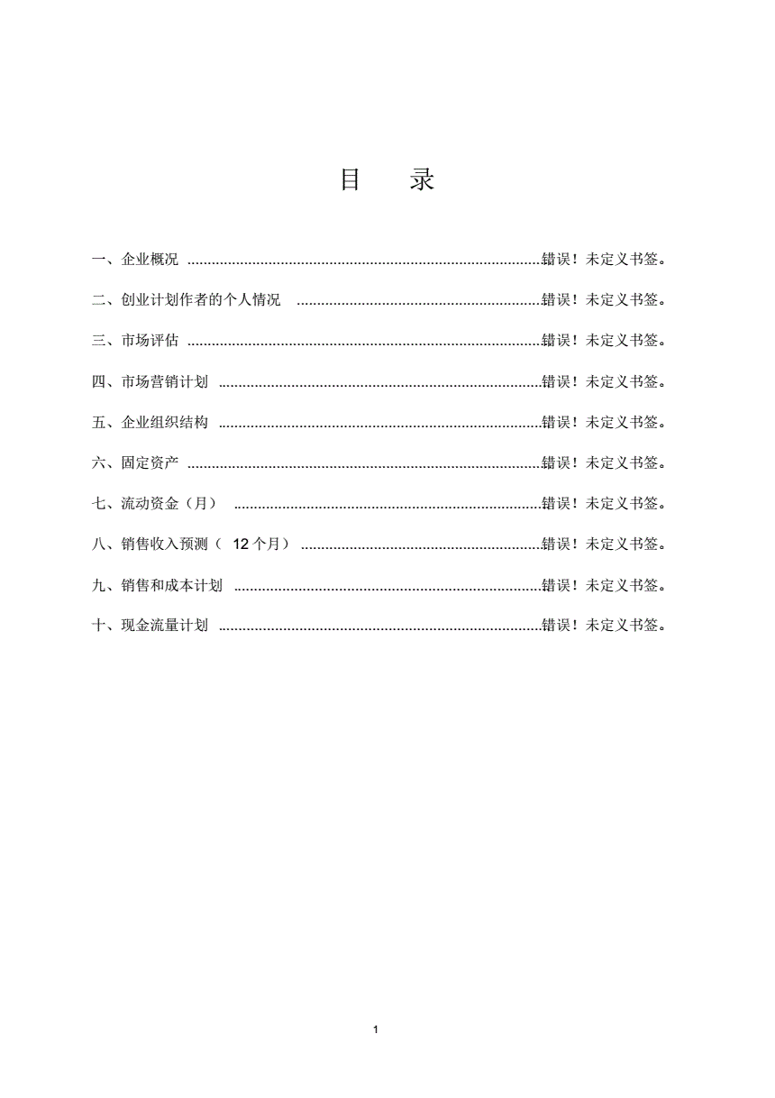 小知识！syb创业计划书模板