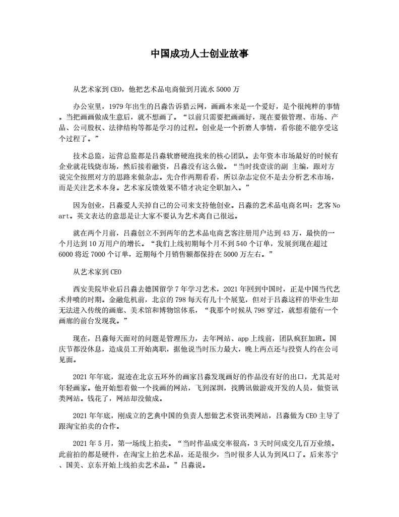 求答案！成功人士的创业经验