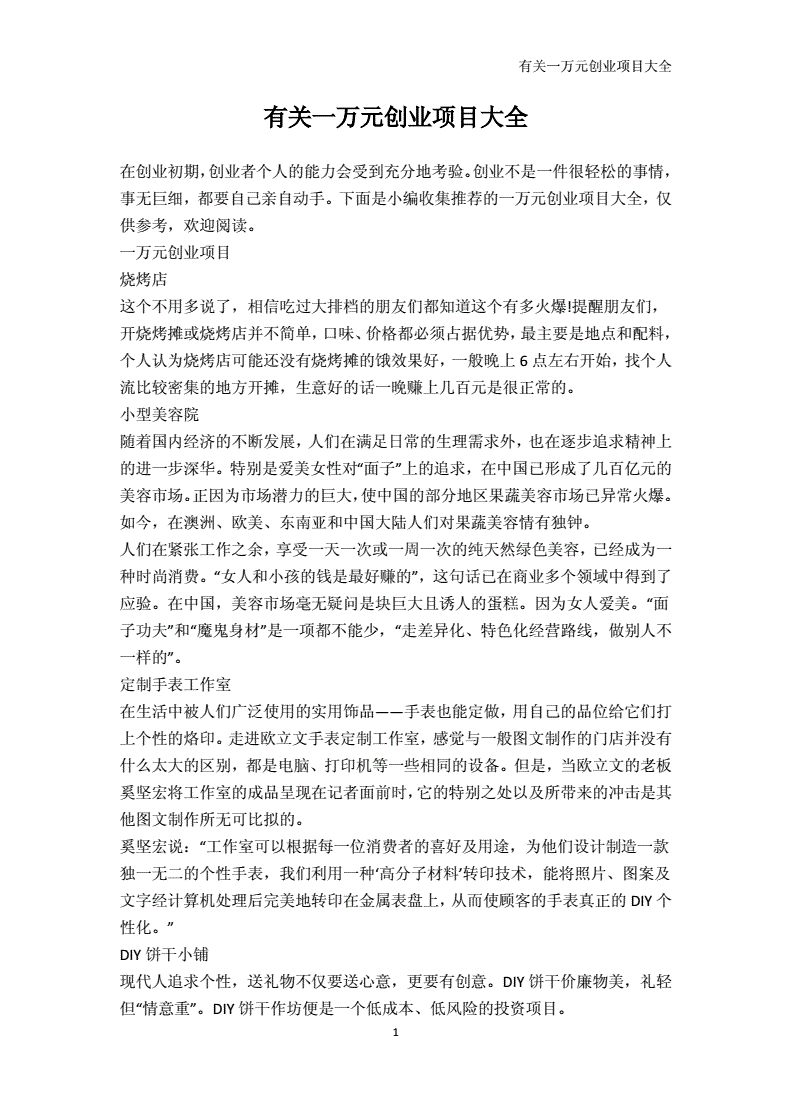 热点！1万元创业