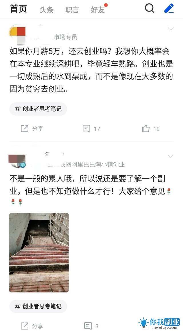 解说！兼职创业