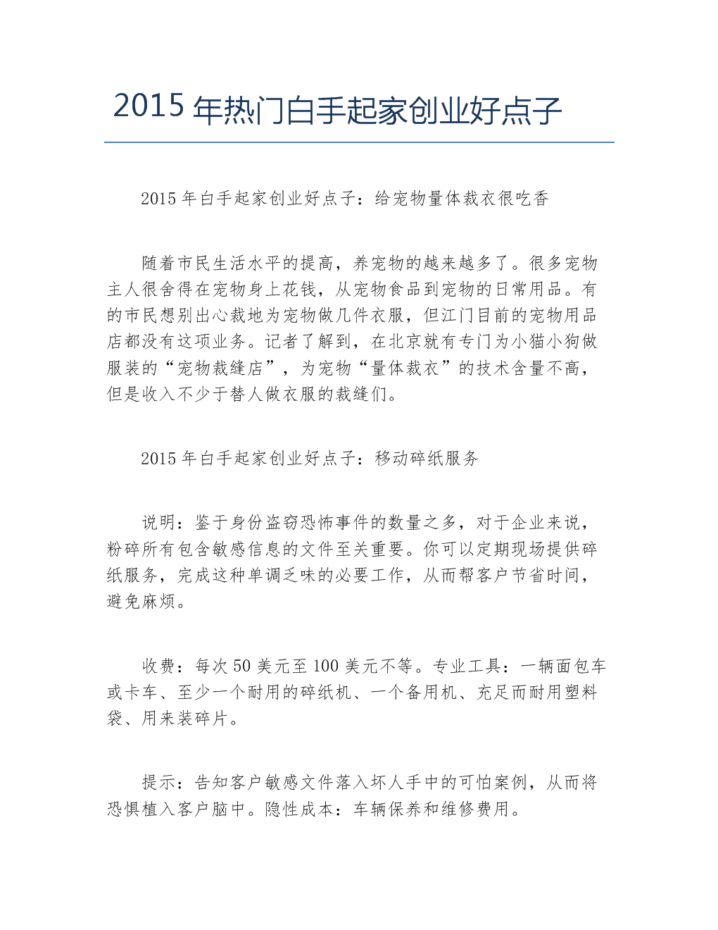 求答案！白手起家创业