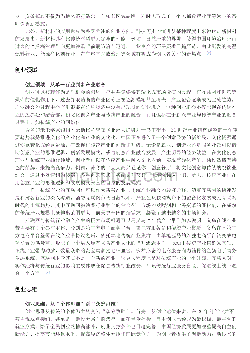 求答案！大众创业万众创新