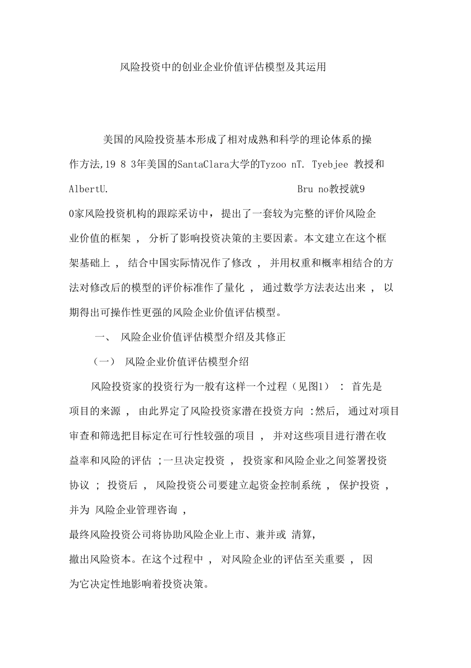 小知识！创业风险投资