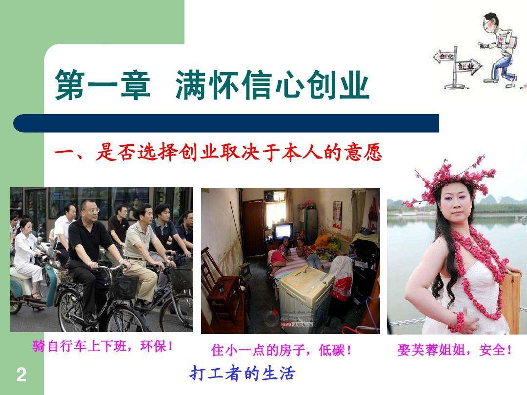 求答案！打工者如何创业"在线解答"