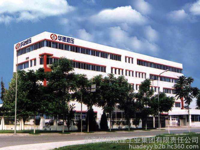 解答！北京华德创业