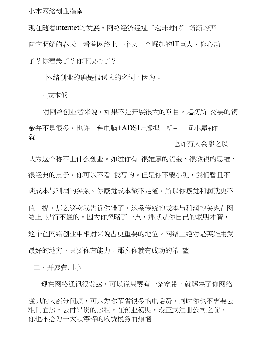 求答案！如何小本创业