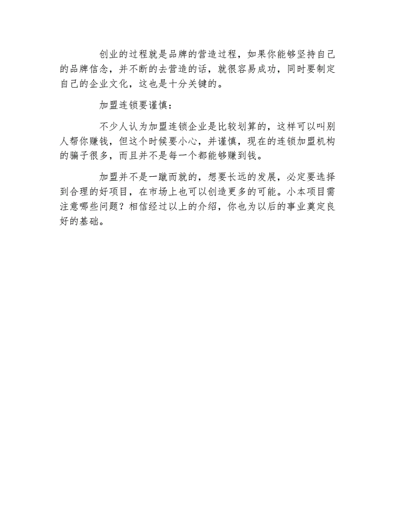 求答案！如何小本创业