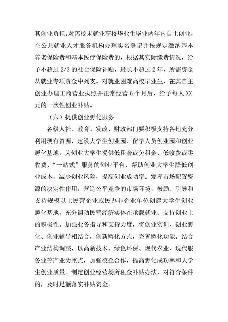 求答案！大学生创业引领计划