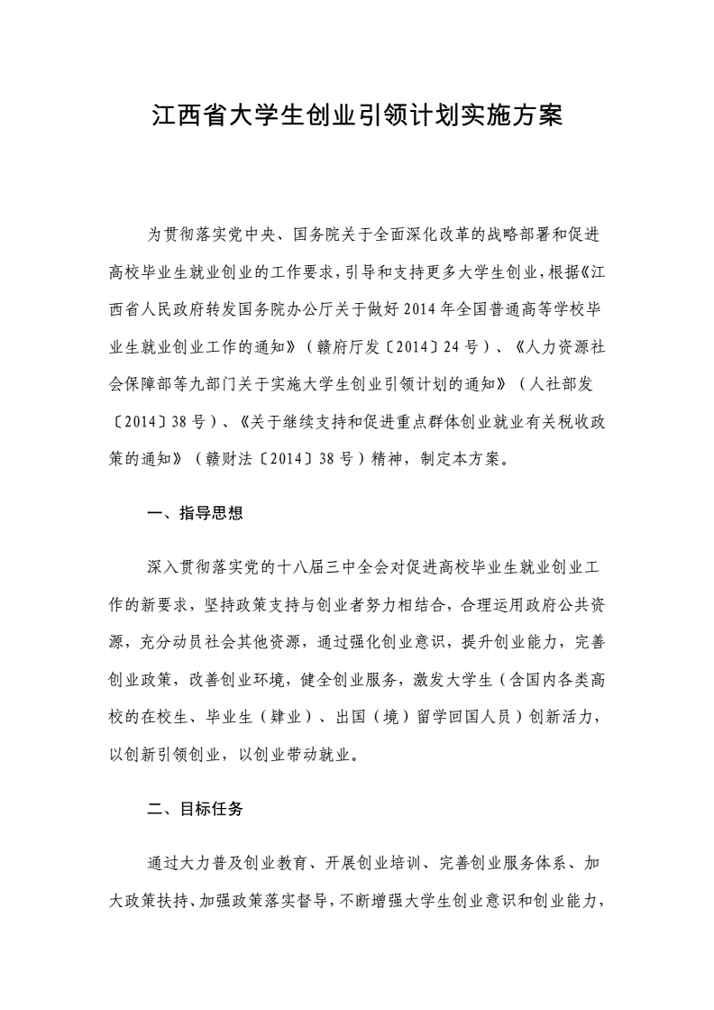 求答案！大学生创业引领计划