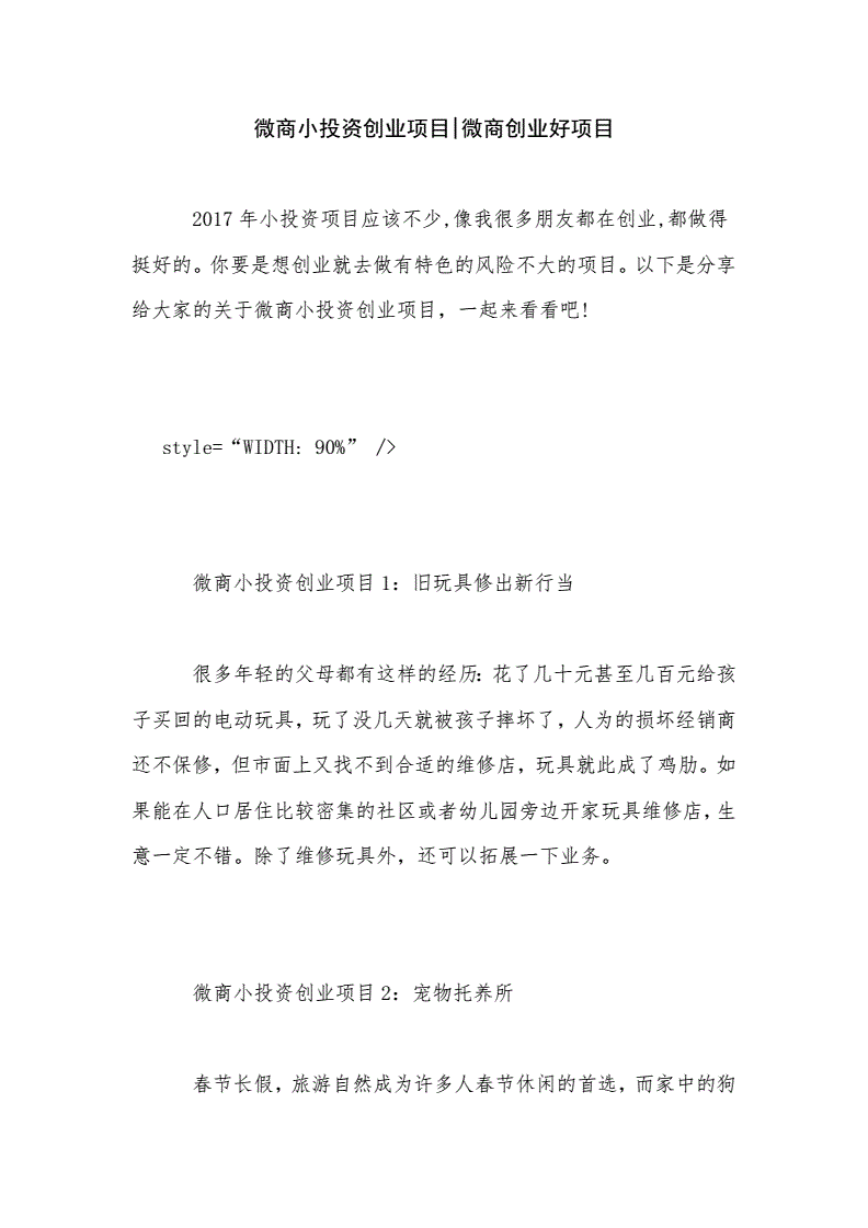 解释！投资小的创业项目