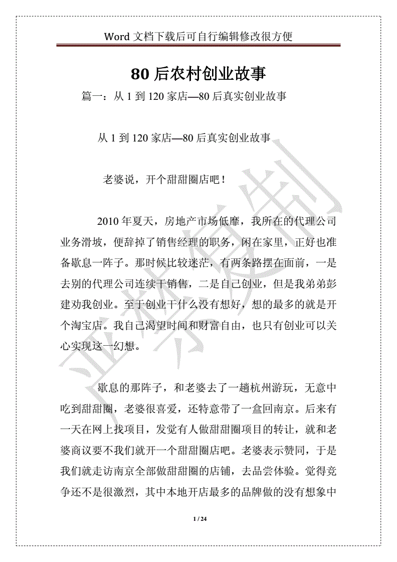 解释！80后的创业故事