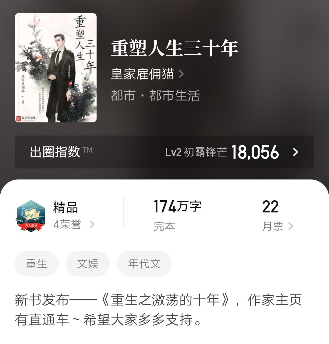 解释！重生之创业人生