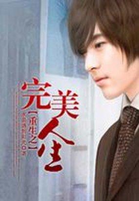 解释！重生之创业人生