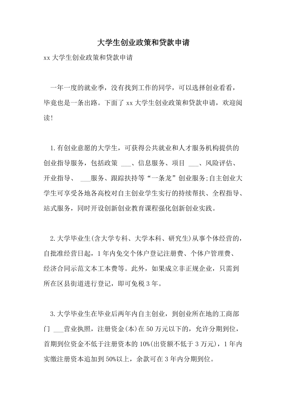 小知识！大学生创业贷款条件