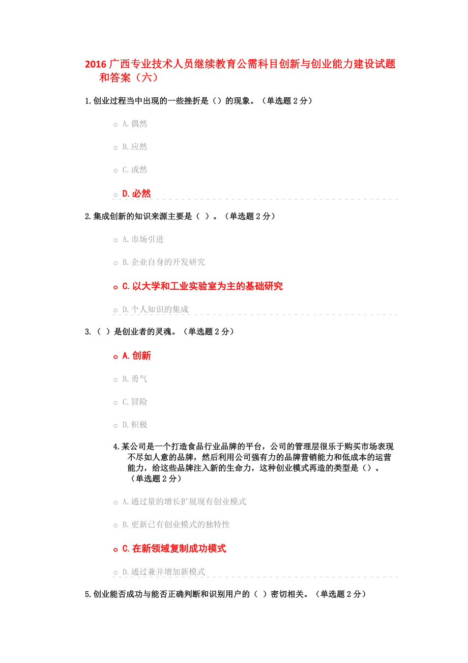 求答案！自主创业