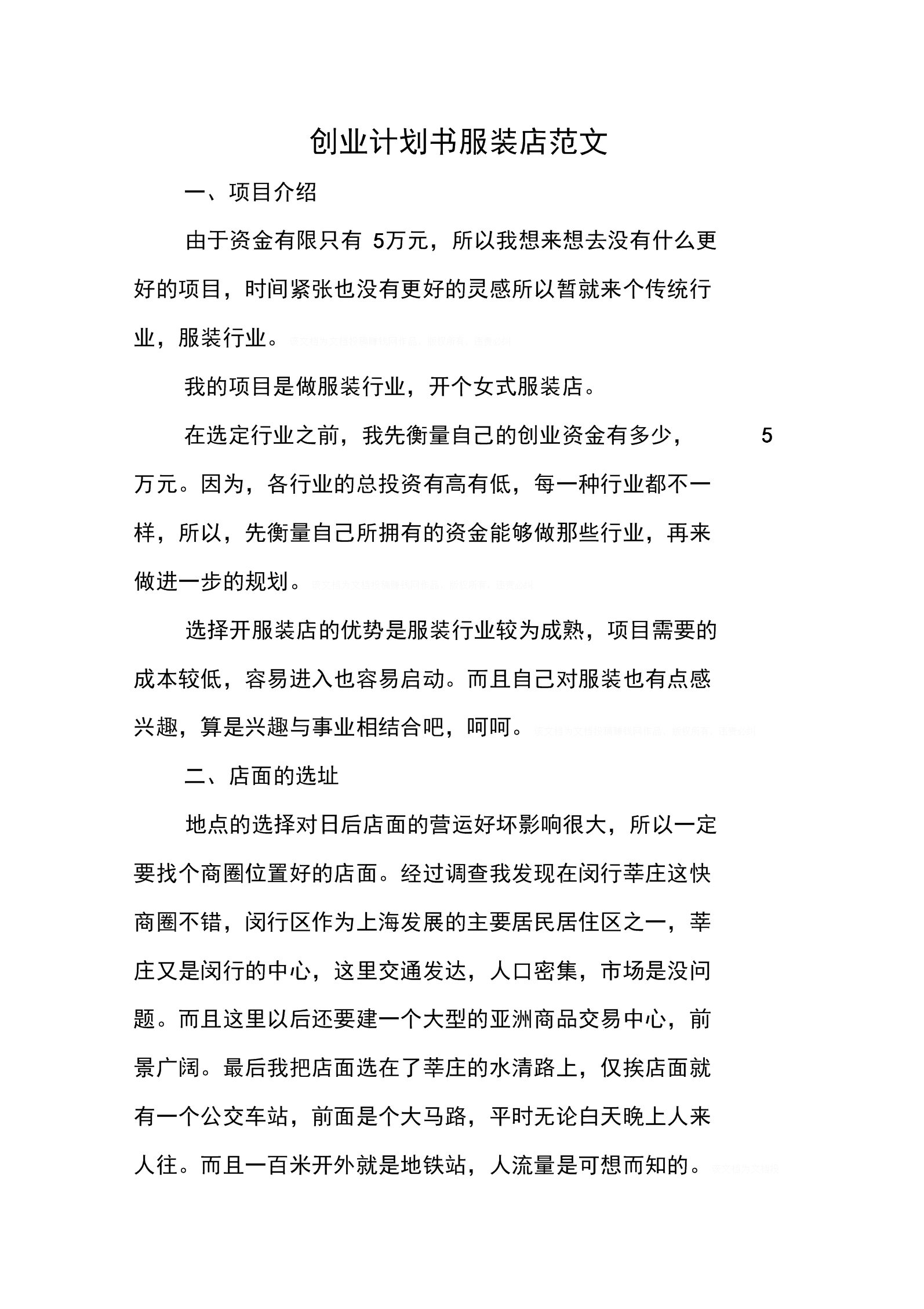 解释！创业项目计划书范文"在线解答"