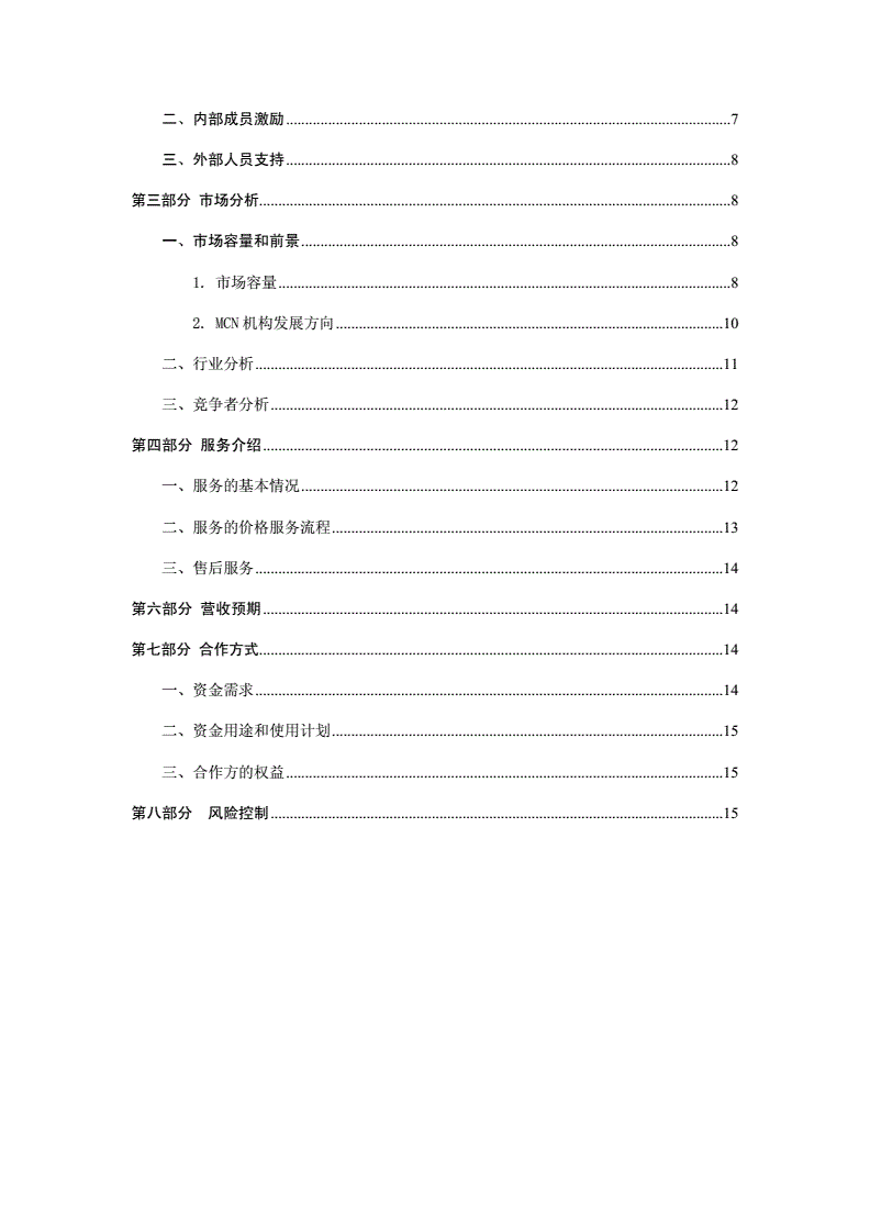 解释！创业项目计划书范文