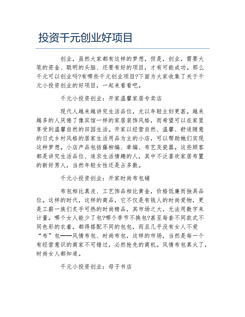 解说！投资小的创业项目