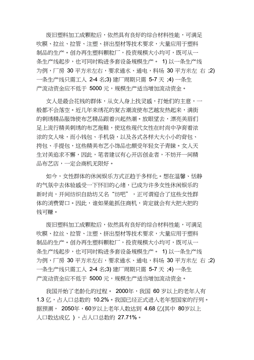 解说！投资小的创业项目