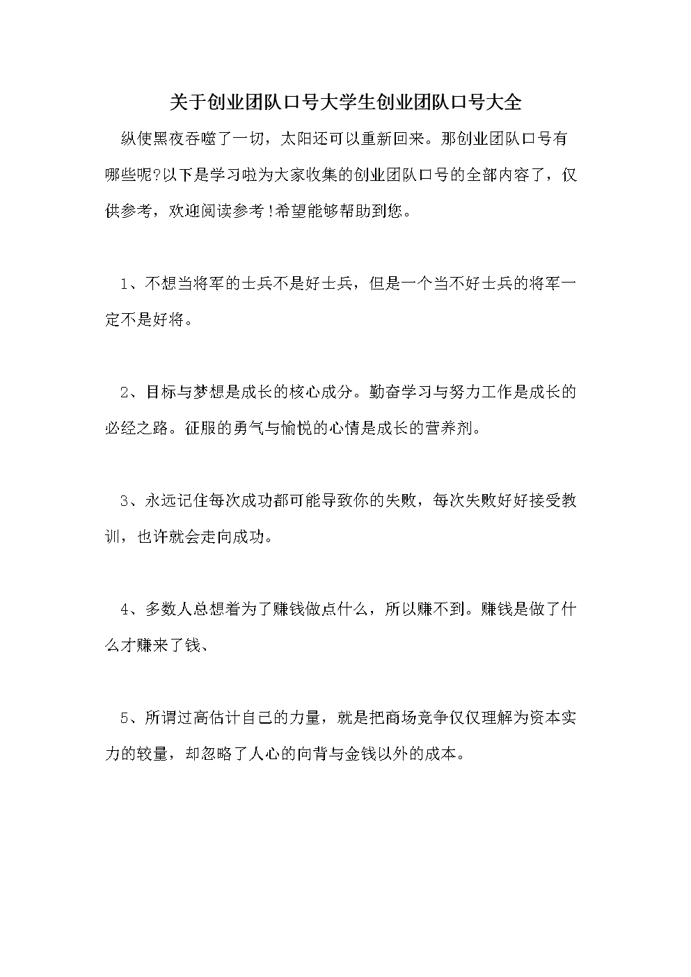 求答案！创业团队名称