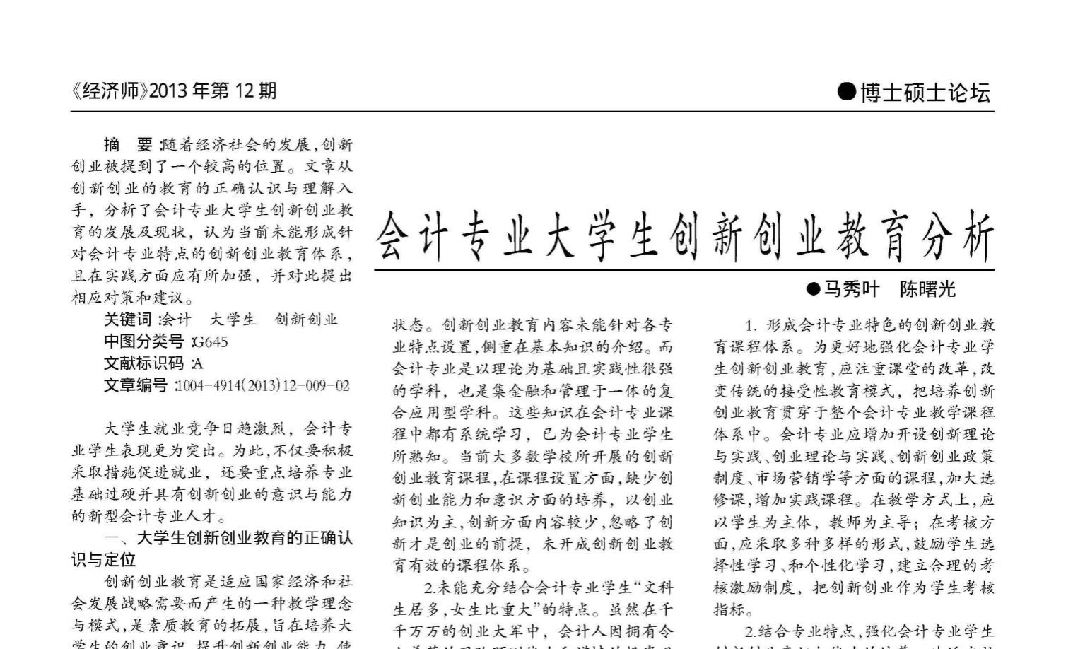 解说！大学生自主创业论文