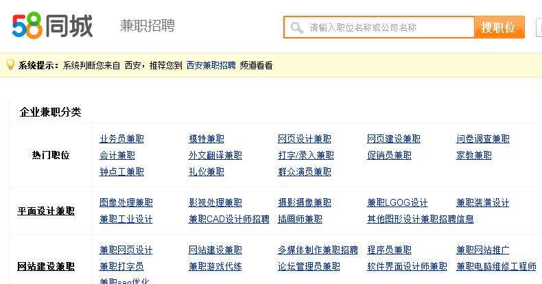 热点！999创业兼职网