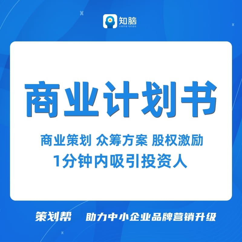 解说！创业找项目