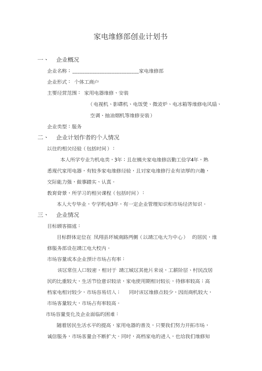 服装创业计划书