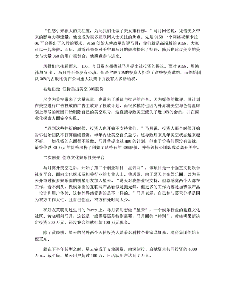 解释！互联网创业故事