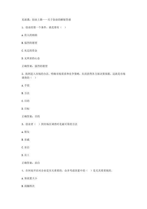 求答案！商机创业网