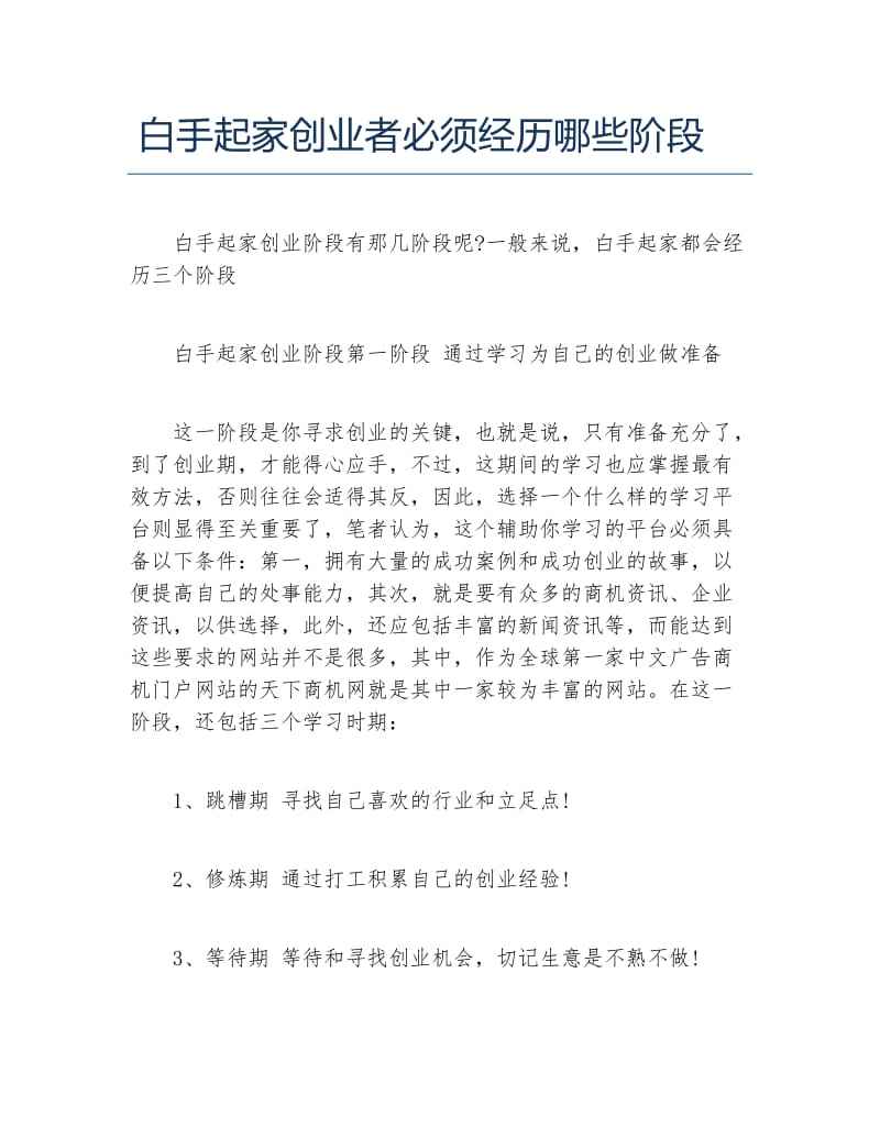 求答案！白手创业