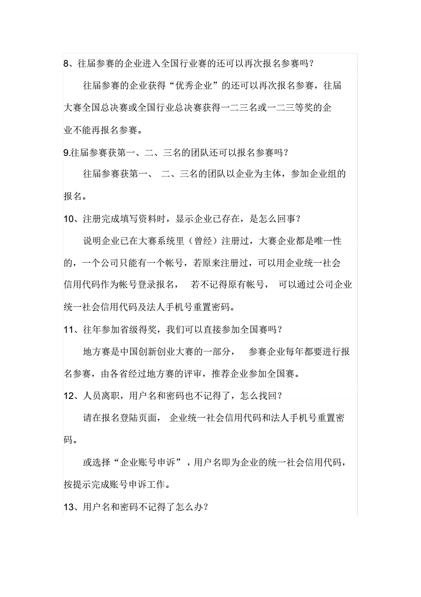 常见问题！创业知识