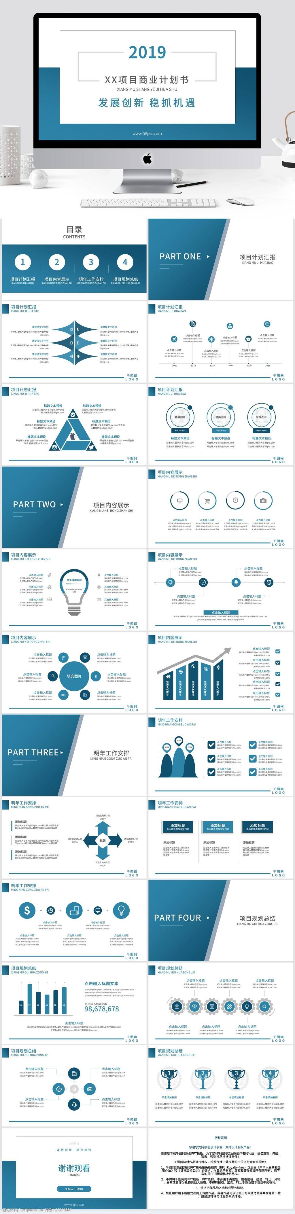 解释！创业计划书ppt模板