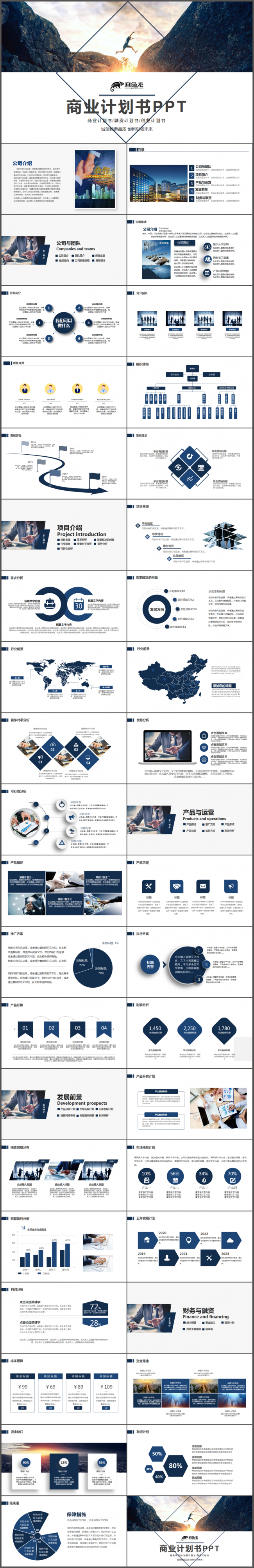 解释！创业计划书ppt模板