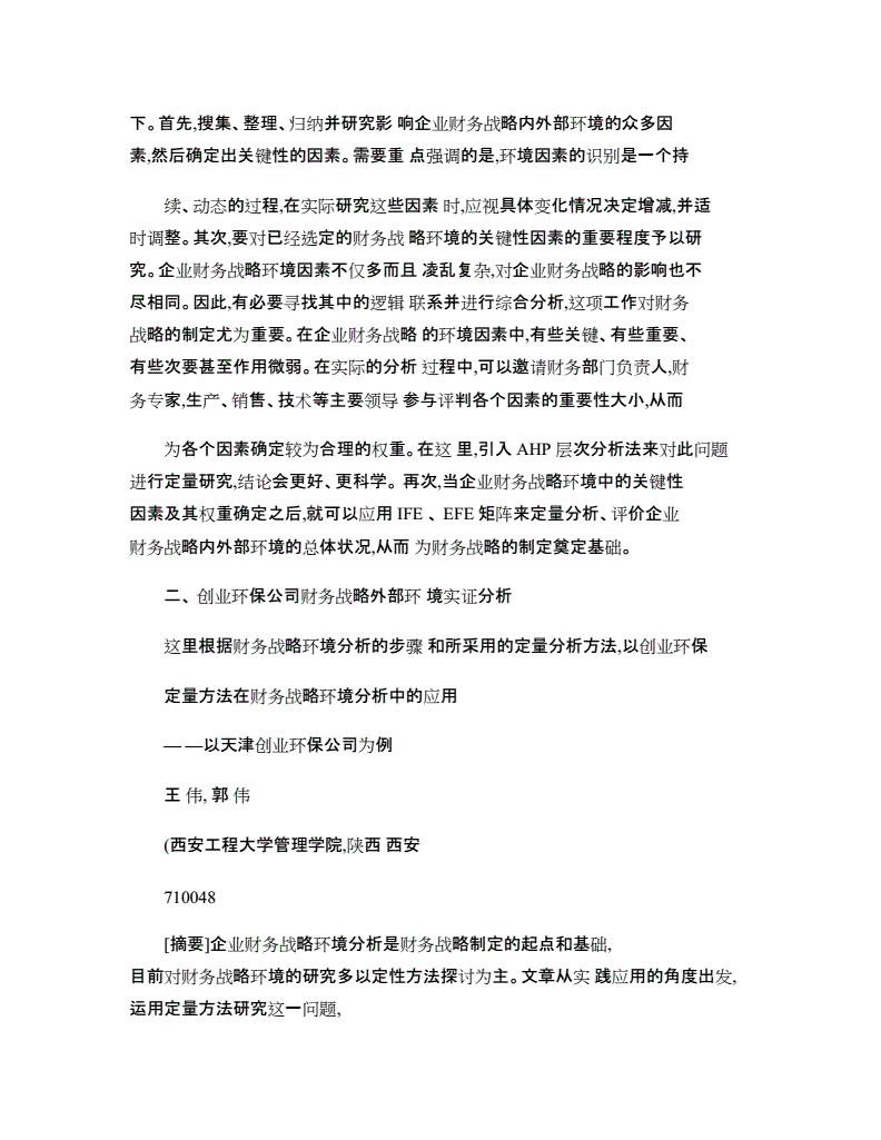 常见问题！创业环保