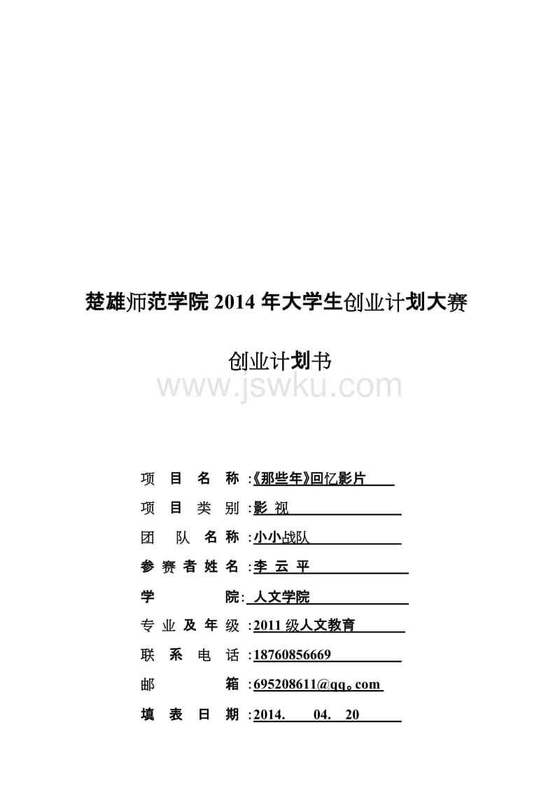 热点！大学生创业计划"在线解答"