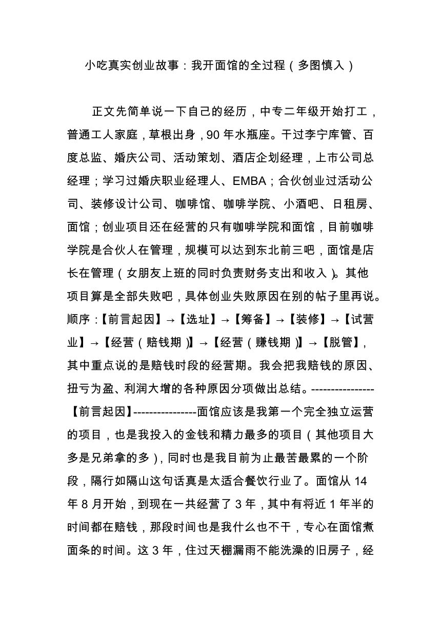 解释！创业真实故事