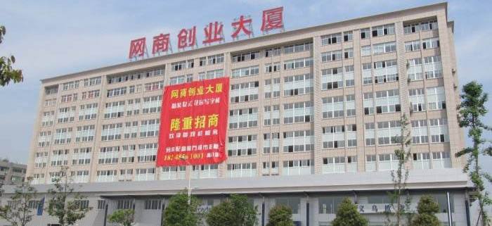 常见问题！金华电子商务创业园"在线解答"