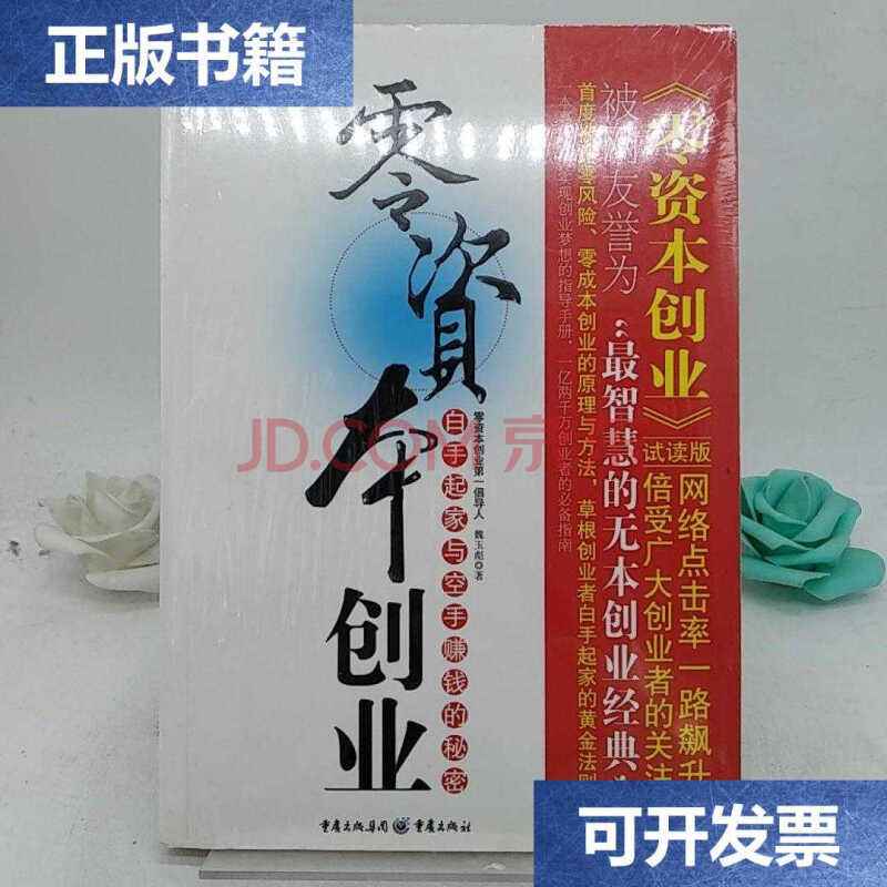 常见问题！怎么白手起家创业