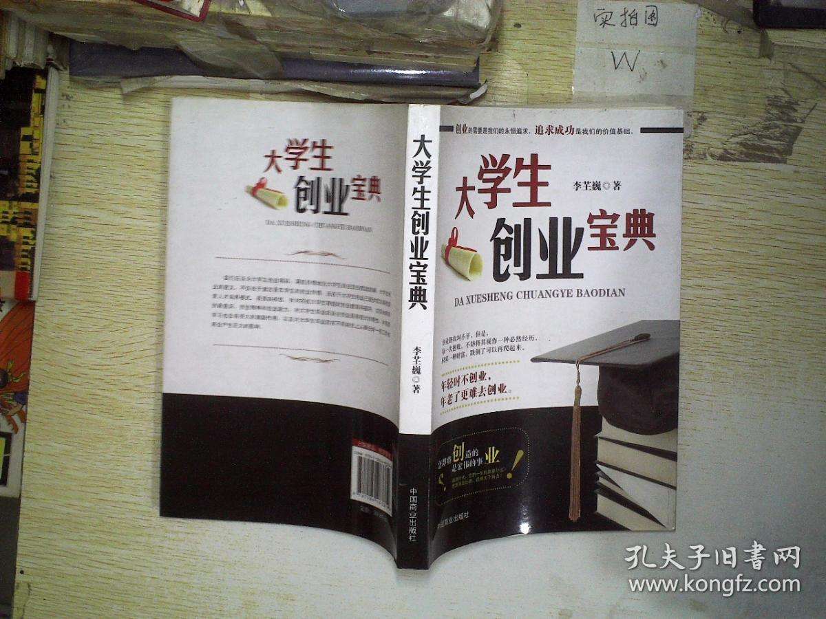 解答！创业宝典