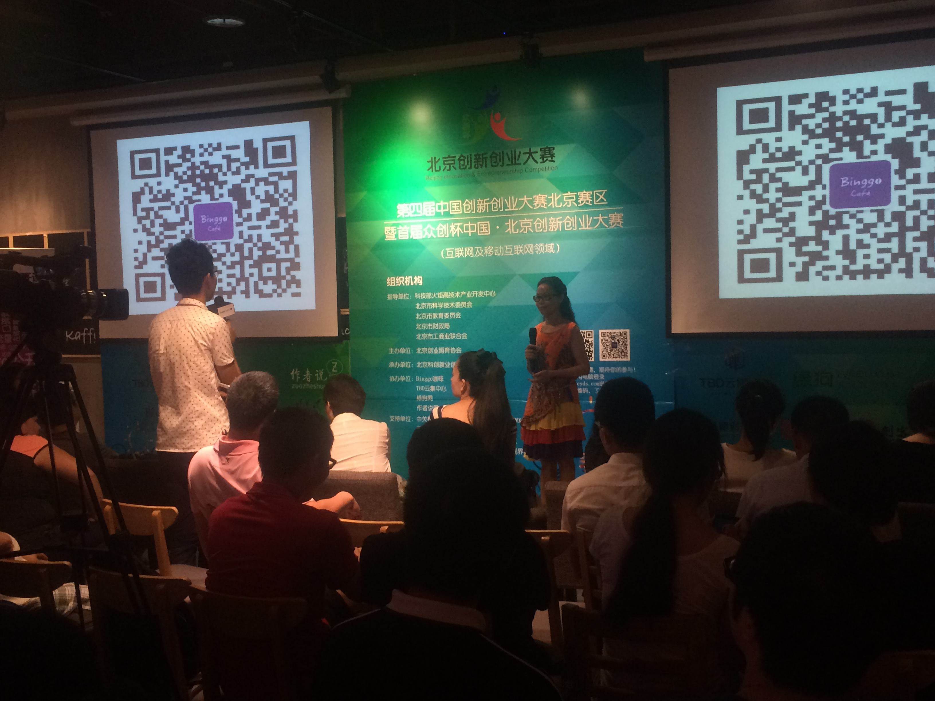 解释！创业大赛