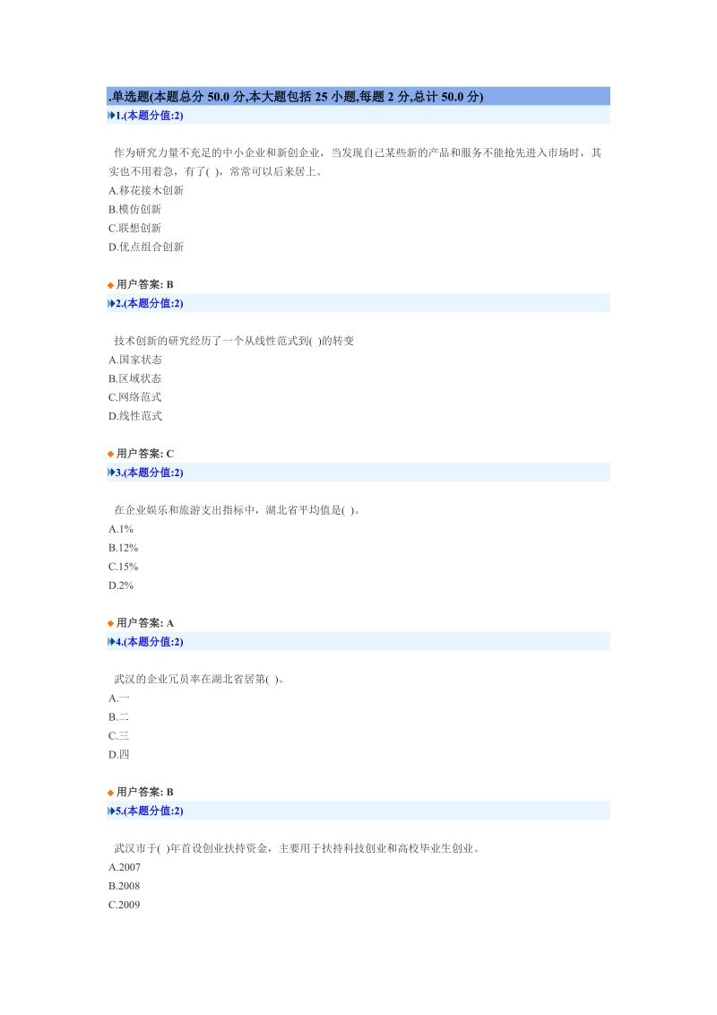 求答案！中国创新创业大赛