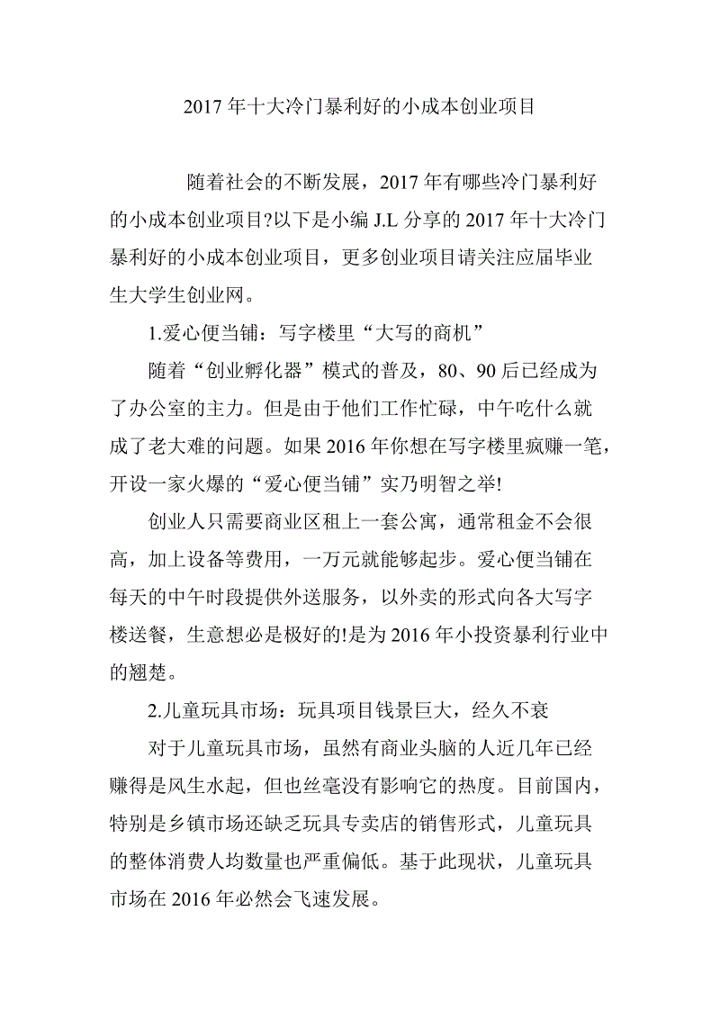 小知识！2012创业项目"在线解答"