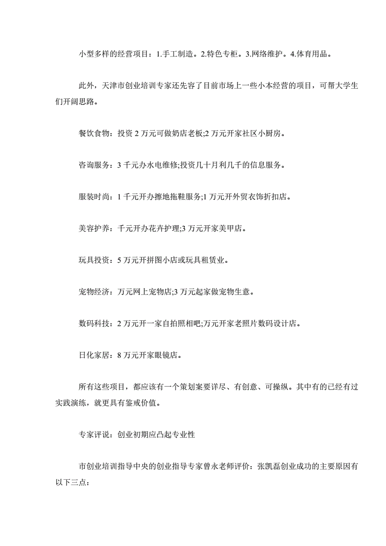 求答案！2017创业好项目